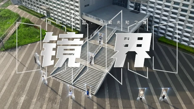 2023年同济大学招生宣传片